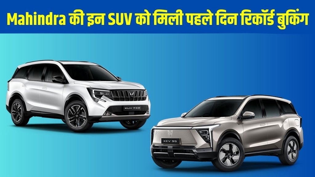Mahindra XEV 9S, Mahindra XUV 7XO, Mahindra SUV Booking, Mahindra Electric SUV, Mahindra New SUV Launch, Mahindra XEV 9S Delivery, Mahindra XUV 7XO Price