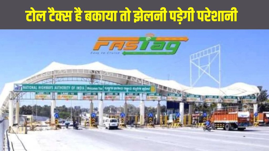 Toll Rules 2026, Motor Vehicles Rules 2026, Toll Pending NOC India, FASTag New Rules 2026, Toll Fine New Rule India, MLFF Toll System India, National Highway Toll Rules