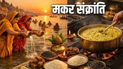 Makar Sankranti 2026: मकर संक्रांति 14 जनवरी को, उसी दिन एकादशी, क्या इस बार बिना चावल की बनानी पड़ेगी खिचड़ी?