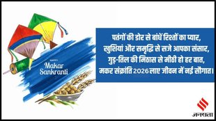 Makar Sankranti 2026, Happy Makar Sankranti 2026, Makar Sankranti wishes, Makar Sankranti quotes in hindi