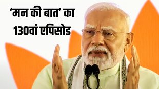 Mann Ki Baat News | latest news | hindi news | narendra modi