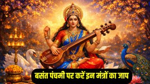 Basant Panchami Shlok, Basant Panchami 2026, Basant Panchami Shlok in hindi, Basant Panchami Shlok in sanskrit