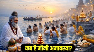 Mauni Amavasya date 2026, Mauni Amavasya kab hai