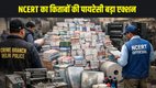 NCERT News Hindi, NCERT Piracy Case, NCERT Books Seized, NCERT Fake Books