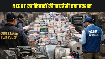 NCERT की बड़ी कार्रवाई, छापेमारी कर जब्त की गईं 32 हजार से ज्यादा पायरेटेड किताबें