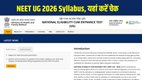 NEET UG 2026 syllabus, NEET UG syllabus 2026 Hindi, neet.nta.nic.in syllabus, NMC NEET UG 2026, NEET UG 2026 notification, NEET UG latest news Hindi