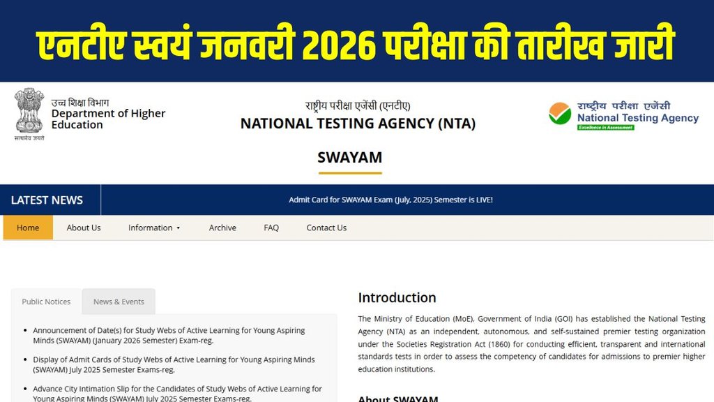 SWAYAM January 2026 Exam Date, NTA SWAYAM Exam 2026, SWAYAM Semester Exam Date Hindi, exams.nta.nic.in swayam, SWAYAM Exam Schedule 2026,