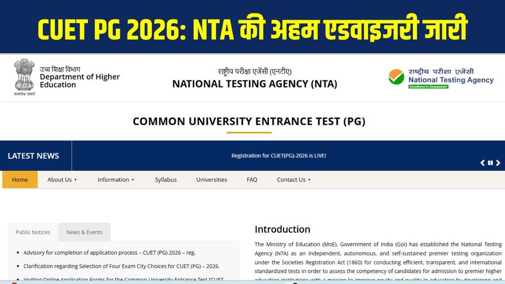 CUET PG 2026, CUET PG आवेदन 2026, CUET PG Last Date, CUET PG Registration, NTA CUET PG 2026, CUET PG Application Form Hindi