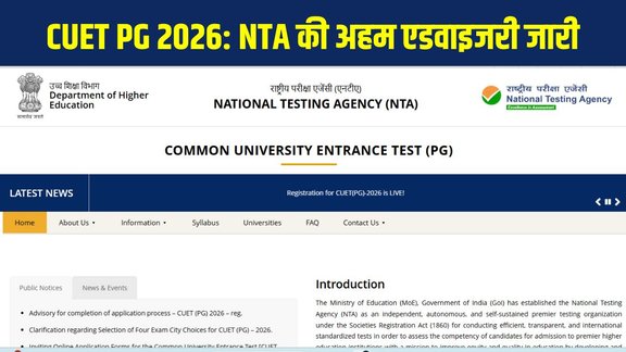 CUET PG 2026, CUET PG आवेदन 2026, CUET PG Last Date, CUET PG Registration, NTA CUET PG 2026, CUET PG Application Form Hindi