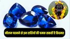 Neelam Gemstone ke labh, Neelam Gemstone