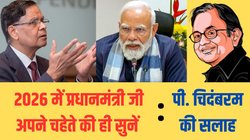 विचार: मोदी के चहेते अर्थशास्त्री की नसीहत, 2025 सुधारों का साल नहीं था, अब 2026 की परीक्षा; पनगढ़िया की सराहना के पीछे का सच