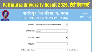 Patliputra University Result 2026, PPU Result 2026, Patliputra University 5th Semester Result, ppup.ac.in result, PPU Marksheet Download, PPU UG PG Result
