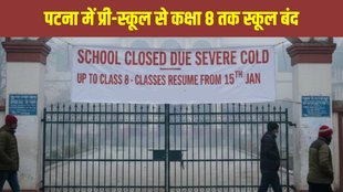 Patna school closed today, Bihar school holiday due to cold wave, Patna DM school order 2026, Class 8 school closed news, Bihar cold wave school closure