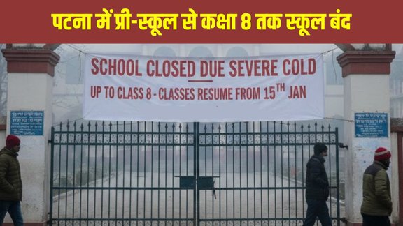 Patna school closed today, Bihar school holiday due to cold wave, Patna DM school order 2026, Class 8 school closed news, Bihar cold wave school closure