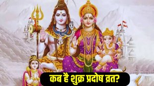 Pradosh Vrat 2026 Date, Pradosh Vrat 2026