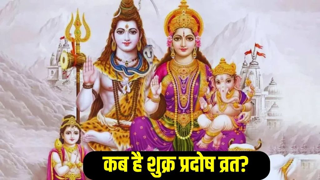 Pradosh Vrat 2026 Date, Pradosh Vrat 2026