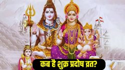 Pradosh Vrat 2026 Date: 30 या 31 जनवरी, कब है प्रदोष व्रत? जानिए तिथि, पूजा का शुभ मुहूर्त और धार्मिक महत्व