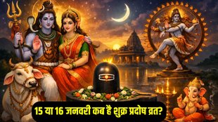 Pradosh Vrat January 2026 Date, Magh Krishna Pradosh Vrat 2026, Shukra Pradosh Vrat 2026, Pradosh Vrat Kab Hai,