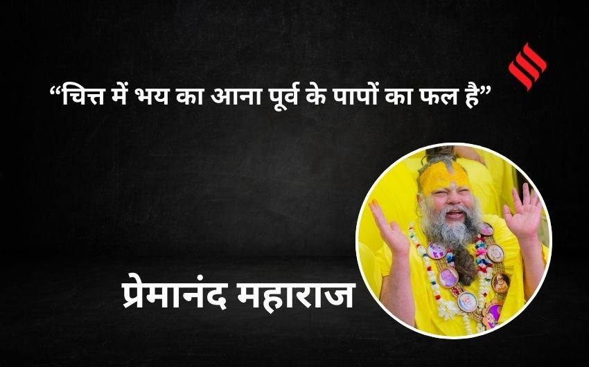 Premanand Maharaj thoughts on life