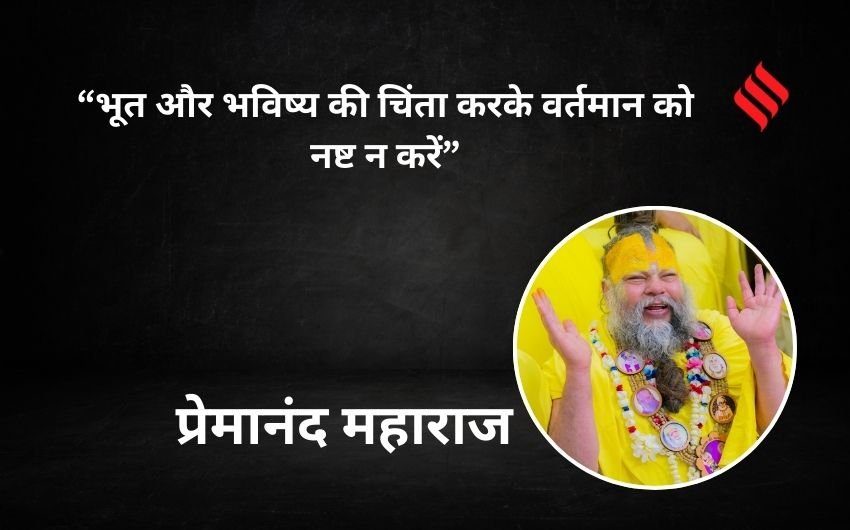 Spiritual teachings of Premanand Maharaj