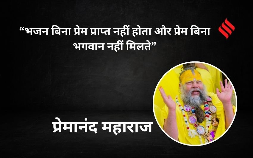 Premanand Maharaj on Spirituality