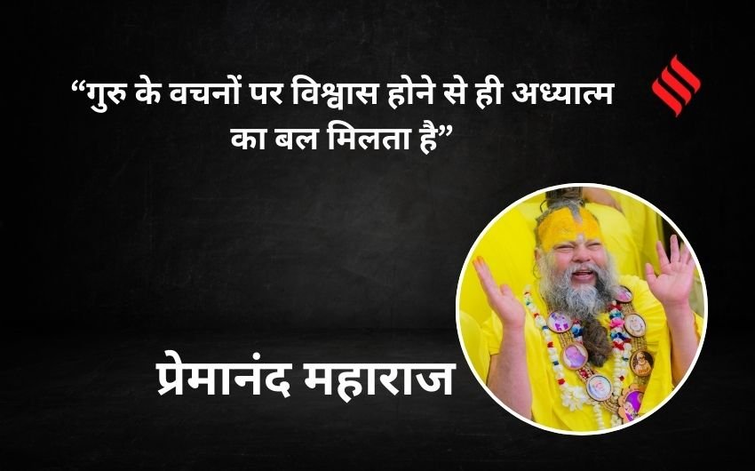 Premanand Maharaj Spirituality