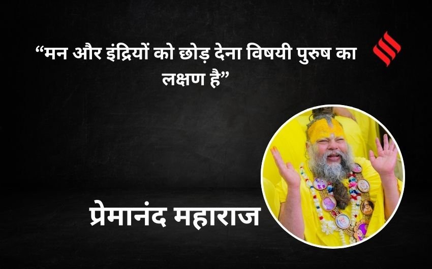 Premanand Maharaj Bhakti Marg