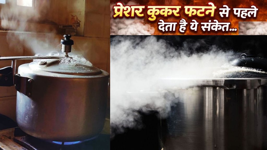 cookar me blast | cooker fatne wala hai kaise pata kare | Pressure Cooker Safety