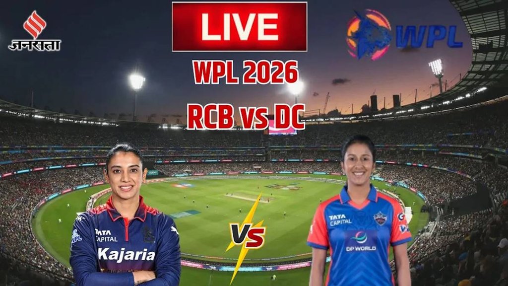 RCB vs DC, DC vs RCB, Women Premier League 2026 RCB vs DC, DC vs RCB, Women Premier League 2026