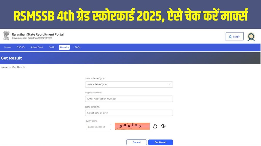 RSMSSB 4th Grade Scorecard 2026, Rajasthan 4th Grade Result 2026, RSMSSB Merit List PDF, RSMSSB 4th Grade Cut Off, Rajasthan Class IV Recruitment 2026