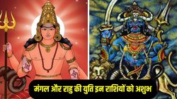 18 साल बाद शनि की राशि में बनेगी मंगल और राहु की अशुभ युति, इन राशियों की बढ़ेगी मुश्किलें, धनहानि के साथ सेहत खराब के योग