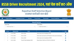 Rajasthan Driver Recruitment 2024 Result Out: राजस्थान ड्राइवर भर्ती 2024 मेरिट वाइज परिणाम और दस्तावेज सत्यापन के लिए कट ऑफ मार्क्स जारी, ऐसे करें चेक