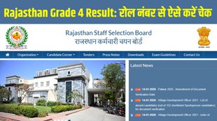 Rajasthan Grade 4 Result 2025-26, RSSB 4th Grade Result, Rajasthan 4th Grade Result PDF, rssb.rajasthan.gov.in result, Rajasthan Grade 4 Cut Off 2025