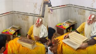 Original Ramcharitmanas Written by Tulsidas Still Exists Devotees Get Darshan as Video Goes Viral