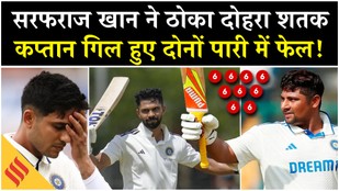 Ranji Trophy 2025-26 Sarfaraz Khan Smashes Double Century Gill Struggles