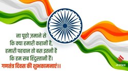 Happy Republic Day 2026 Wishes, Whatsapp Status, Images: भारत माता तेरी गाथा, सबसे ऊंची तेरी शान…व्हाट्सऐप पर शेयर करें सबसे खास गणतंत्र दिवस मैसेज, अपनों को अनोखे अंदाज में दें बधाई