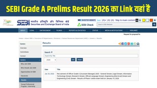 SEBI Grade A Result 2026, SEBI Grade A Prelims Result, SEBI Assistant Manager Result, SEBI Grade A Phase 2 Exam Date, SEBI Result PDF, sebi.gov.in result