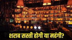 ‘मदर ऑफ ऑल डील्स’ का अल्कोहल इंडस्ट्री पर कैसा असर? शराब सस्ती होंगी या महंगी