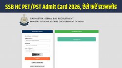 SSB HC PET PST Admit Card 2026 Out: एसएसबी एचसी पीईटी/पीएसटी एडमिट कार्ड जारी, 28 जनवरी को होगी परीक्षा, यहां है हॉल टिकट का डाउनलोड लिंक