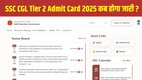 SSC CGL Tier 2 Admit Card 2025, SSC CGL Tier 2 Exam Date, SSC CGL Hall Ticket 2025, ssc.gov.in admit card