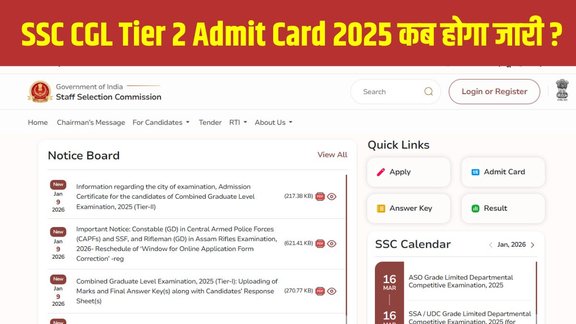 SSC CGL Tier 2 Admit Card 2025, SSC CGL Tier 2 Exam Date, SSC CGL Hall Ticket 2025, ssc.gov.in admit card