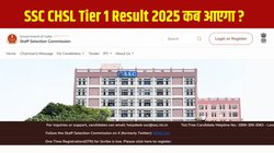 SSC CHSL Result 2025: एसएससी सीएचएसएल टियर-1 रिजल्ट कभी भी हो सकता है जारी, ssc.gov.in पर ऐसे चेक करें कट-ऑफ, सैलरी और जानें आगे की प्रक्रिया