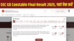 SSC GD Constable Final Result 2025 Declared: एसएससी जीडी कांस्टेबल फाइनल रिजल्ट जारी, ssc.gov.in पर ऐसे चेक करें 53,690 पदों पर चयनित उम्मीदवारों की लिस्ट