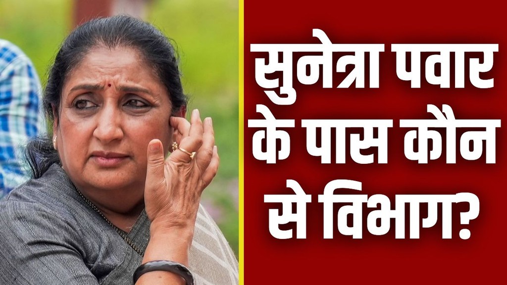 SUNETRA PAWAR, AJIT PAWAR, MAHARASHTRA