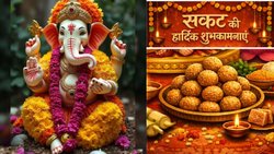 Sakat Chauth 2026 Wishes: सकट चौथ पर गणेश जी का नाम लेकर भेजें शुभकामना संदेश, प्रियजनों के दूर जाएंगे सारे दुख,कष्ट-कलेश