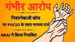 होटल में बुलाकर नाबालिग का यौन उत्पीड़न, FIR दर्ज; राष्ट्रीय कोच पर 2010 में लग चुका है डोपिंग के कारण बैन
