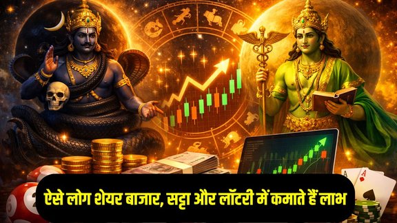 Share Market Astrology, Share Market news, astrology, Share Market kya he