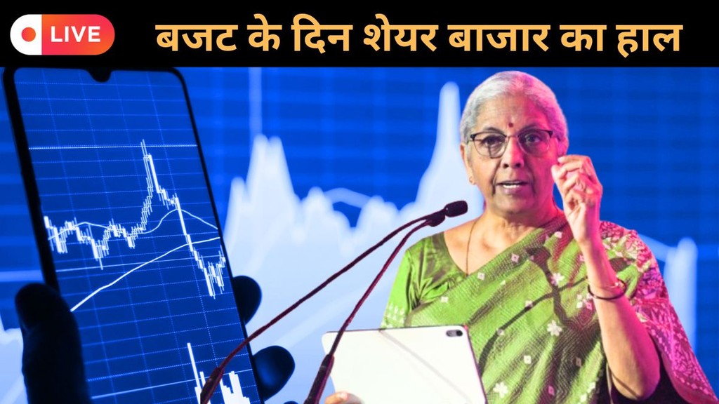 Share Market LIVE, Share Market, LIVE, Share Market LIVE on budget day