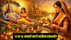 Shattila Ekadashi 2026 Date Shattila Ekadashi kab hai