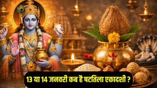 Shattila Ekadashi Vrat 2026 Date, Shattila Ekadashi kab hai